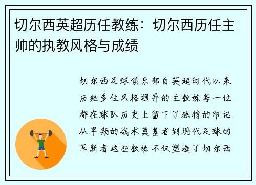 切尔西英超历任教练：切尔西历任主帅的执教风格与成绩