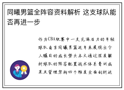 同曦男篮全阵容资料解析 这支球队能否再进一步