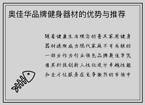 奥佳华品牌健身器材的优势与推荐