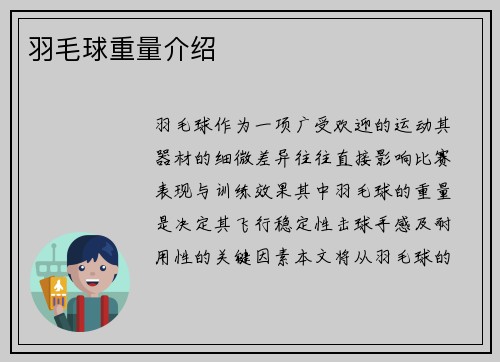 羽毛球重量介绍