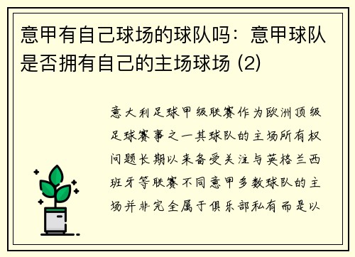 意甲有自己球场的球队吗：意甲球队是否拥有自己的主场球场 (2)