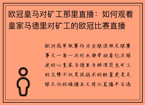 欧冠皇马对矿工那里直播：如何观看皇家马德里对矿工的欧冠比赛直播